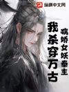����Ů����������ɱ�����