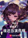 ���飺�������ˣ�˭������Ա��